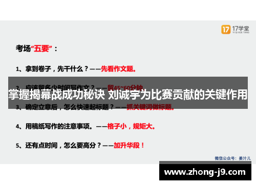 掌握揭幕战成功秘诀 刘诚宇为比赛贡献的关键作用