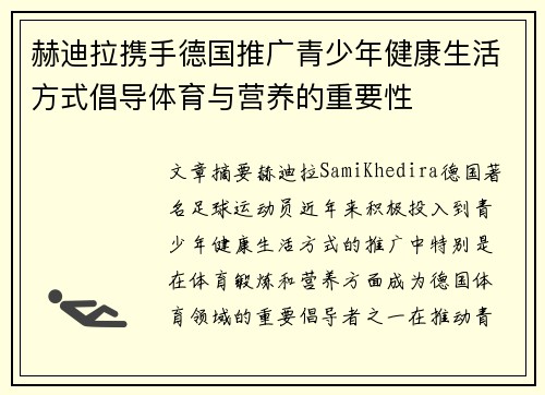 赫迪拉携手德国推广青少年健康生活方式倡导体育与营养的重要性
