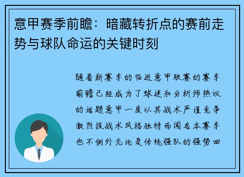 意甲赛季前瞻:暗藏转折点的赛前走势与球队命运的关键时刻 意甲赛季前瞻:暗藏转折点的赛前走势与球队命运的关键时刻