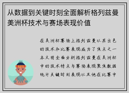 从数据到关键时刻全面解析格列兹曼美洲杯技术与赛场表现价值 从数据到关键时刻全面解析格列兹曼美洲杯技术与赛场表现价值