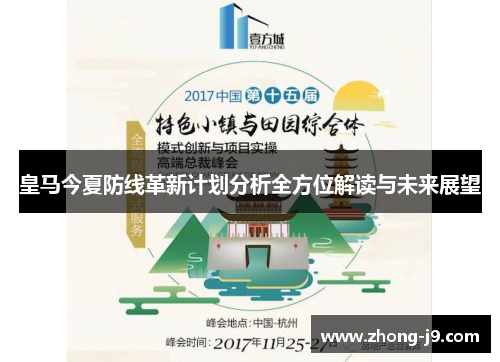 皇马今夏防线革新计划分析全方位解读与未来展望