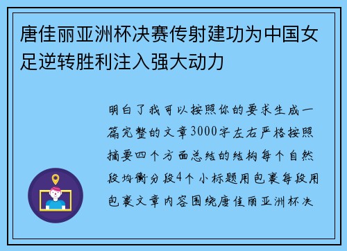 唐佳丽亚洲杯决赛传射建功为中国女足逆转胜利注入强大动力