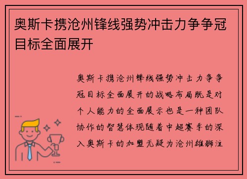 奥斯卡携沧州锋线强势冲击力争争冠目标全面展开
