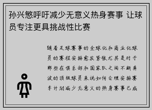 孙兴慜呼吁减少无意义热身赛事 让球员专注更具挑战性比赛