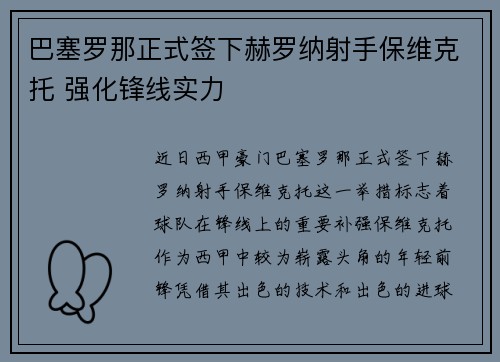 巴塞罗那正式签下赫罗纳射手保维克托 强化锋线实力
