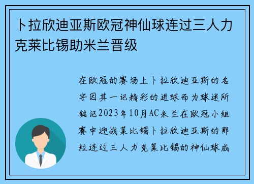 卜拉欣迪亚斯欧冠神仙球连过三人力克莱比锡助米兰晋级