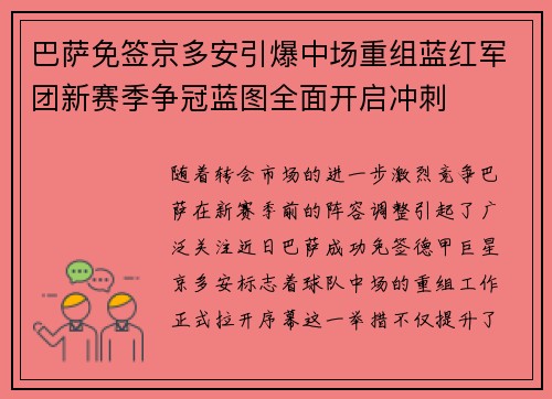 巴萨免签京多安引爆中场重组蓝红军团新赛季争冠蓝图全面开启冲刺 巴萨免签京多安引爆中场重组蓝红军团新赛季争冠蓝图全面开启冲刺