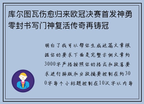 库尔图瓦伤愈归来欧冠决赛首发神勇零封书写门神复活传奇再铸冠 库尔图瓦伤愈归来欧冠决赛首发神勇零封书写门神复活传奇再铸冠