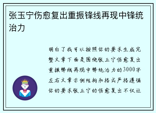 张玉宁伤愈复出重振锋线再现中锋统治力 张玉宁伤愈复出重振锋线再现中锋统治力