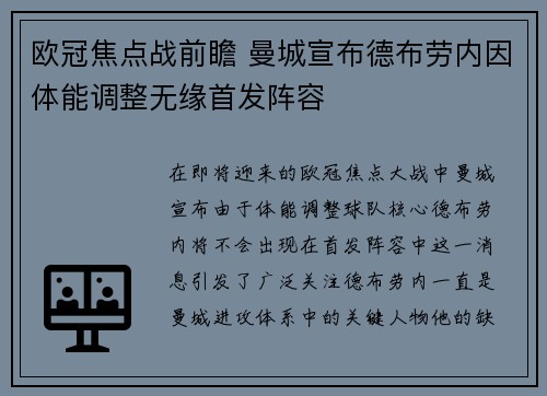 欧冠焦点战前瞻 曼城宣布德布劳内因体能调整无缘首发阵容 欧冠焦点战前瞻 曼城宣布德布劳内因体能调整无缘首发阵容