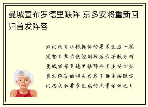 曼城宣布罗德里缺阵 京多安将重新回归首发阵容 曼城宣布罗德里缺阵 京多安将重新回归首发阵容