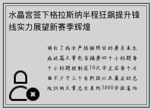 水晶宫签下格拉斯纳半程狂飙提升锋线实力展望新赛季辉煌
