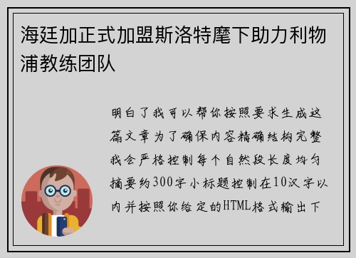 海廷加正式加盟斯洛特麾下助力利物浦教练团队 海廷加正式加盟斯洛特麾下助力利物浦教练团队